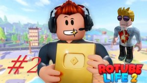 Гуляю Жизни Rotube 2 #2