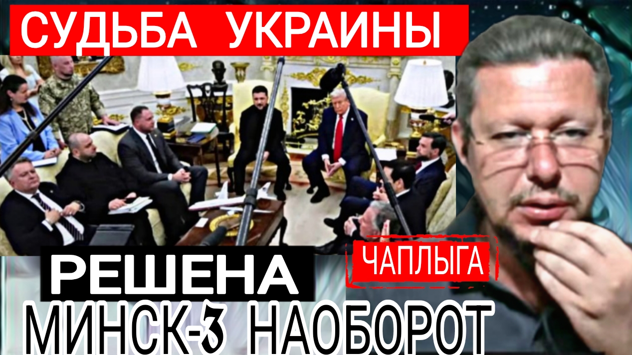 ⚡️ Исполнить конституцию и капитулировать. итоги встречи Зеленского с Трампом 19-08-2025
