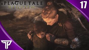 В МИРЕ ЕЩЕ ЕСТЬ СВЕТ | A Plague Tale Requiem #17