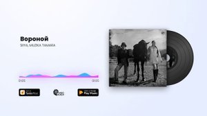 SIIYA, MUZIKA TAMARA - Вороной