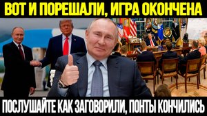 ЭТИ КАДРЫ ХОТЕЛИ СКРЫТЬ! Трамп Показал Европе И Украине Где Ее Место
