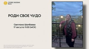 Светлана Шалбаева | Воскресное богослужение | Церковь «Слово жизни» г. Майкоп