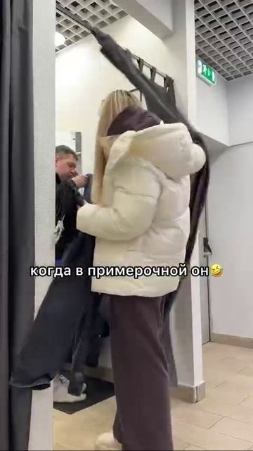 в примерочной #shorts