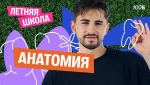 Гаметогенез, онтогенез и наследственные болезни | Летняя школа для 10 класса | Федос Кокос | 100Б
