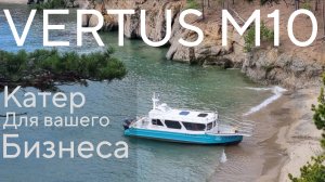 КРАТКИЙ ОБЗОР VERTUS M10