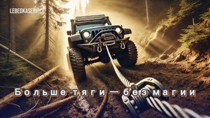 Как в два раза увеличить тягу лебёдки без замены мотора