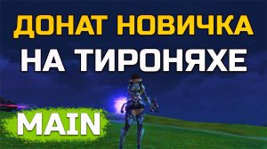 [Lineage 2 Main] Переезд на Cadmus. Кузбасс | Kuzbass