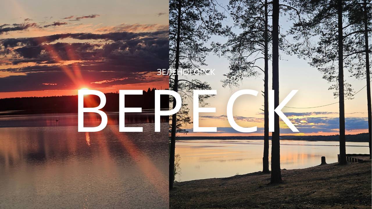 Релакс в СПА отеле Вереск в Ильичёво смотреть онлайн