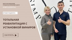 «История преображения: от мечты к улыбке»
