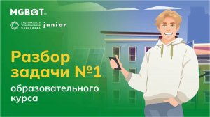 Разбор Задачи №1