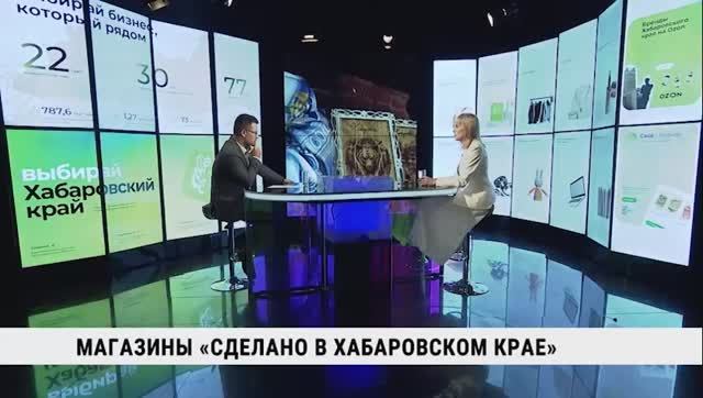 Магазины «Сделано в Хабаровском крае» / Мария Авилова