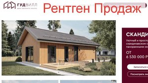 Рентген Продаж в Гудвилл 19.08.2025