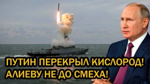 Москва остудила азербайджанских депутатов после угроз российской армии!