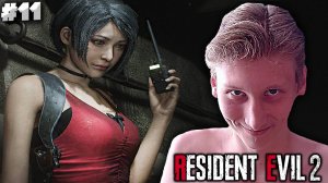 ЛЕОН НА ЧИЛЛЕ ► RESIDENT EVIL 2 REMAKE ► #11