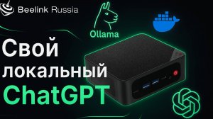 Локальный ChatGPT на Ubuntu: Ollama + Open WebUI [Гайд 2025]