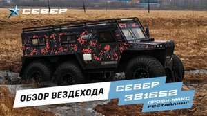 Обзор вездехода Профи-Макс/Аэролодки и Вездеходы Север
