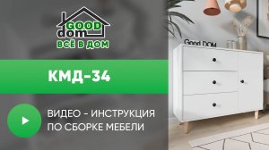 Сборка КМД-34