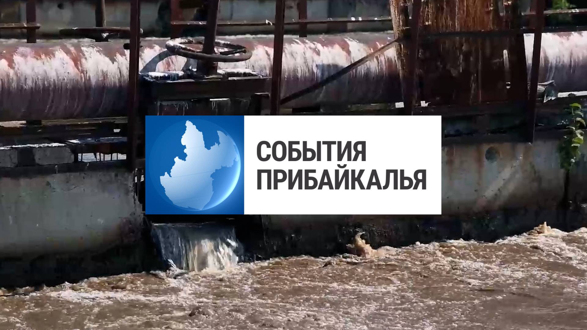 События Прибайкалья от 19.08.2025 | Пожар в сауне | Награды от имени Президента | Починили фонтаны