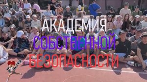 Закрытие АСБ 4-й смены