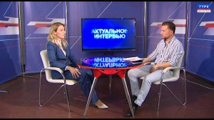 "Актуальное интервью" Эмилия Раджабова 18.08.25 г.