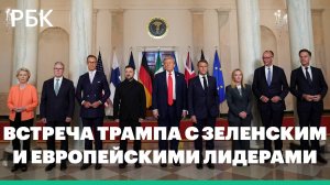 На камеру случайно попали слова Трампа: «Он хочет заключить сделку»