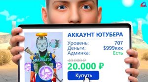 📹 НАШЕЛ СВОЙ АККАУНТ на ПРОДАЖЕ за 20.000₽? АРИЗОНА РП ГТА САМП
