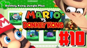 Mario vs Donkey Kong - Plus Levels прохождение #10 Donkey Kong Jungle Plus
