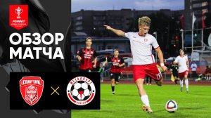 Спартак Тамбов - Металлург Липецк. Обзор матча FONBET Кубка России 19.08.2025