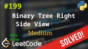 199. Binary Tree Right Side View | Решение с комментариями | LeetCode | DFS