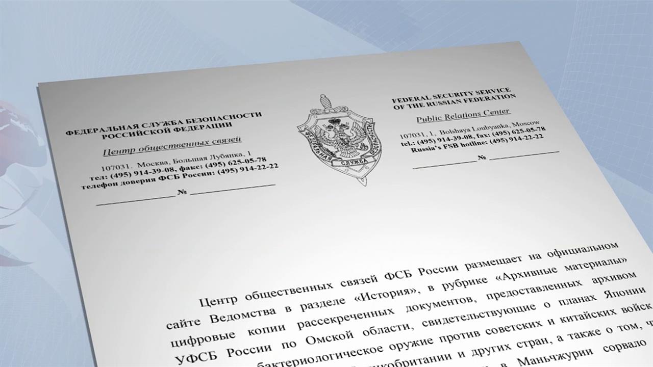 ФСБ РФ рассекретила документы о планах Японии применить биологическое оружие во время ВОВ.