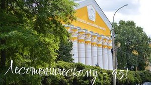 Трейлер фильма к 95-летнему юбилею ВГЛТУ им. Г.Ф. Морозова