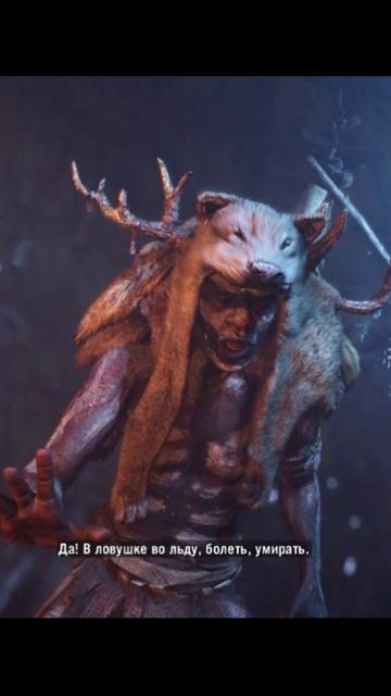 Far Cry Primal Хозяин дверей