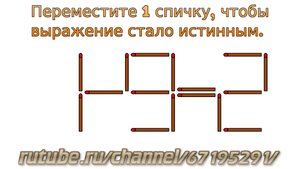 Задача № 26. Математическая задача со спичками "1-9=2". Логическое задание для детей с ответом