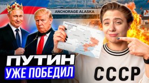 Итоги переговоров??? / Трамп и Путин – лучшие друзья / Лукашенко – президент мира // Арина Михална