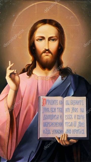 Аминь иисус