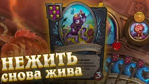 Патч оживил НЕЖИТЬ. Сила и мощь сборки с призывами