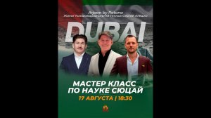 🔥 ЖАНАТ КОЖАМЖАРОВ СЕРГЕЙ ТЕПЛЫХ и СЕРГЕЙ АЛЕШКО | МК В ДУБАЕ! 🇦🇪  17.08.2025