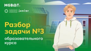 Разбор Задачи №3