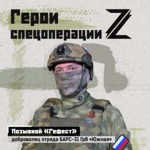 Доброволец с позывным «Гефест» уже второй контракт служит в отряде БАРС-31. Здесь все бойцы мотив...