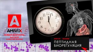 Пептиды увеличивают видовой предел человека!