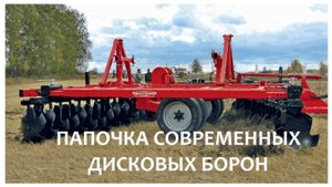 Тяжелая V-образная дисковая борона QUIVOGNE APVRS FF (fleo fleo) - отличная замена плугу!