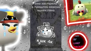 4 самой печальной причины в чикен ган. #жура #ден #чг топ #миф #сериал