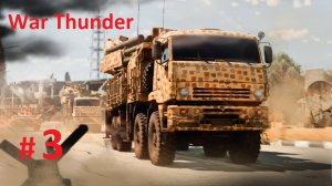 Выпуск 3. Реалистичные бои.