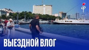 Факел-2025/2026 | Влог из Новороссийска