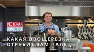 Овощерезка на кухню. Какую выбрать?