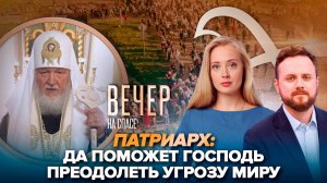 Молитва Патриарха за успех встречи Путина и Трампа на Аляске/150 километров молитвы