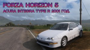 Acura Integra Type R 2001 год. Игра Forza Horizon 5.
