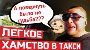 В ТАКСИ БЕЗ ДЕНЕГ/ Потаксуем #70