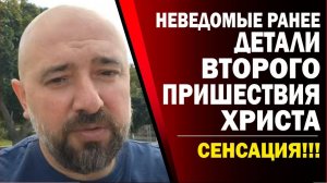 ПРИШЕСТВИЕ ХРИСТА. НЕ ТАК, КАК ЗНАЛИ!!!!💥🔥(18.08.25)