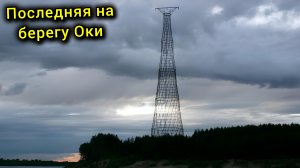 ШУХОВСКАЯ БАШНЯ на Оке. История ЕДИНСТВЕННОЙ БАШНИ!